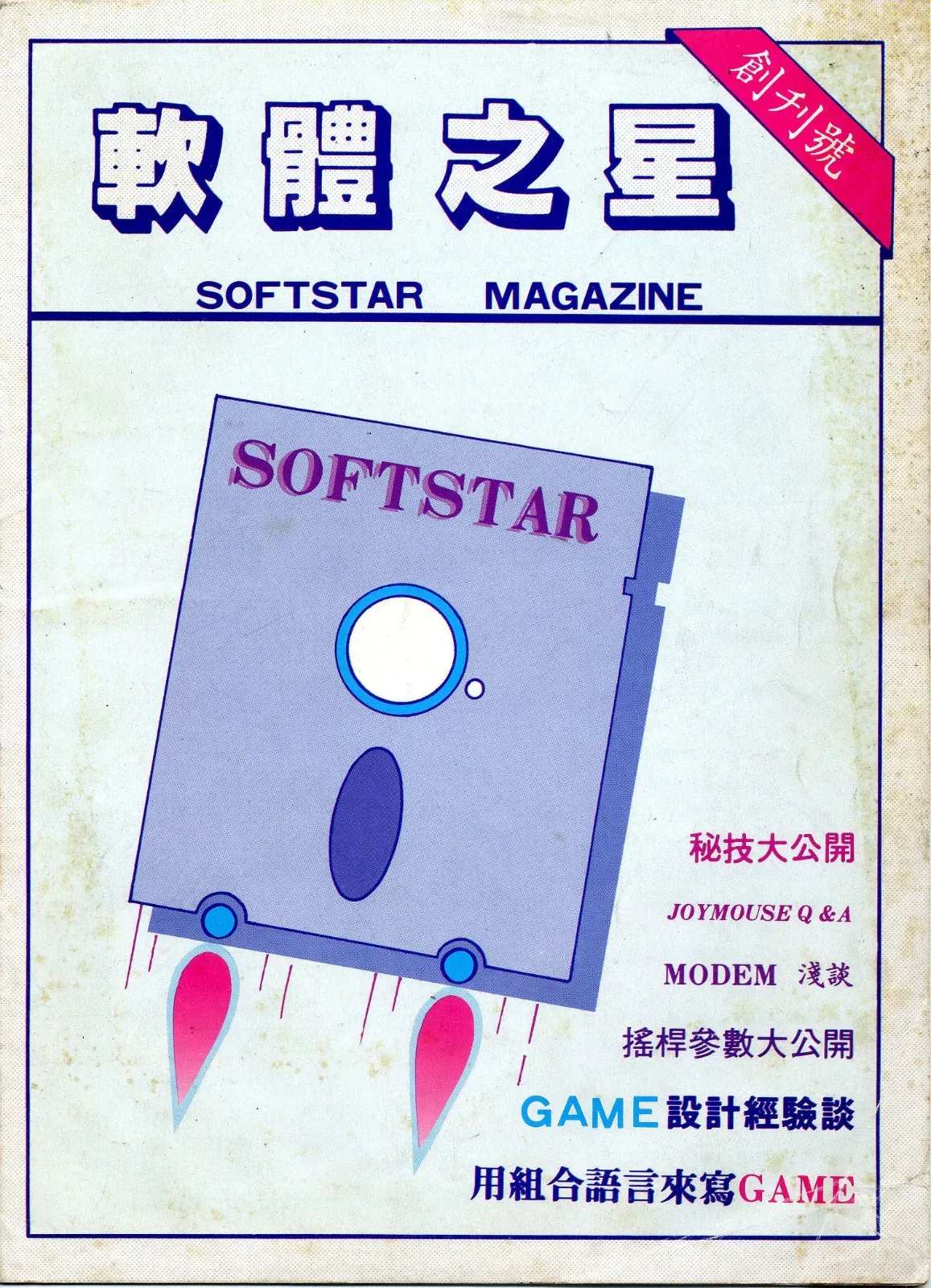 創刊號 封面