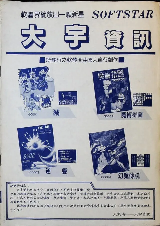 軟體之星 試刊(試刊號) 1989 年 5 月