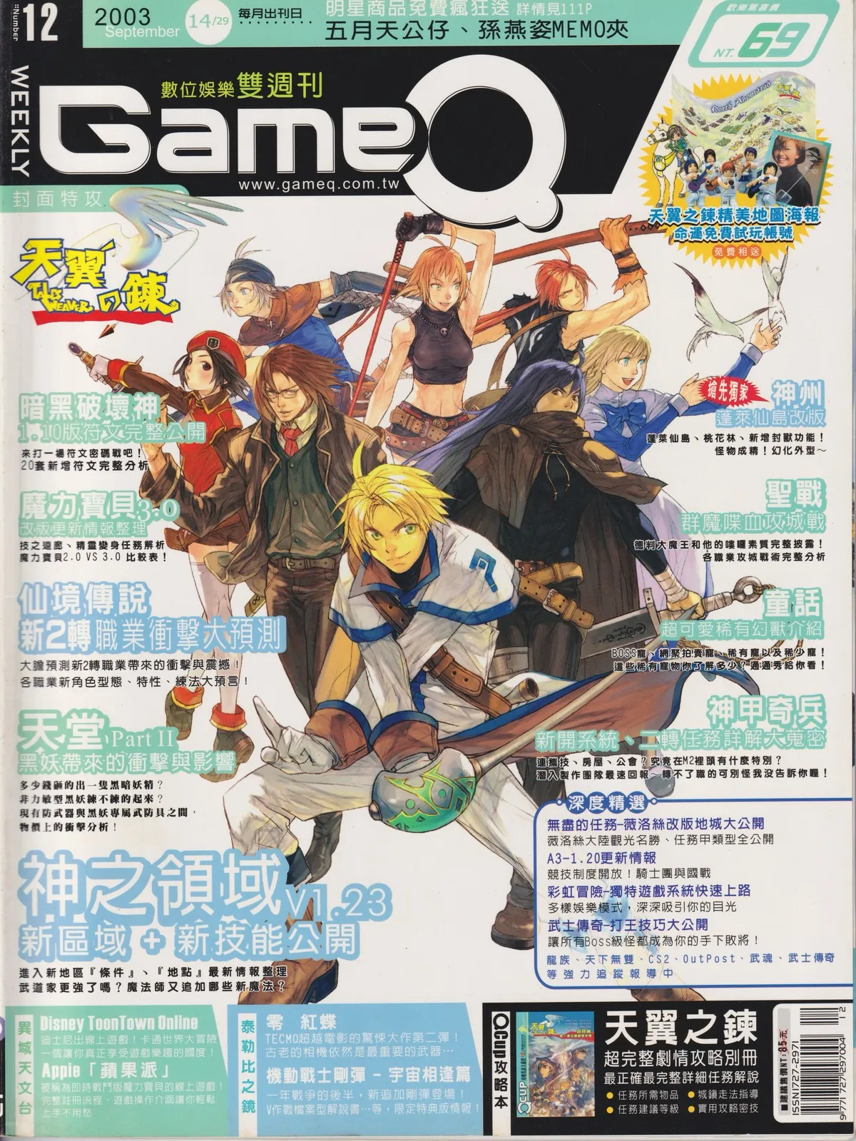 GameQ 創刊(12) 2003 年 3 月 29 日