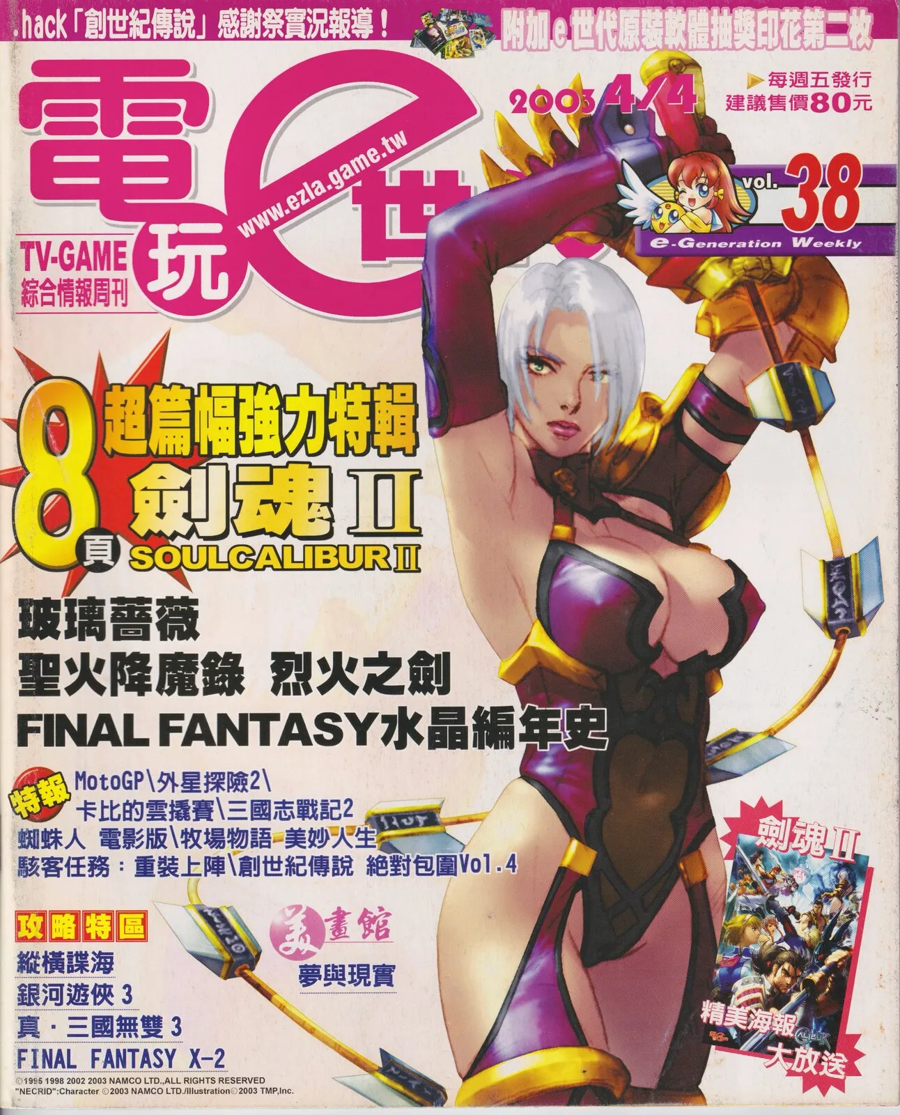 第 38 期
