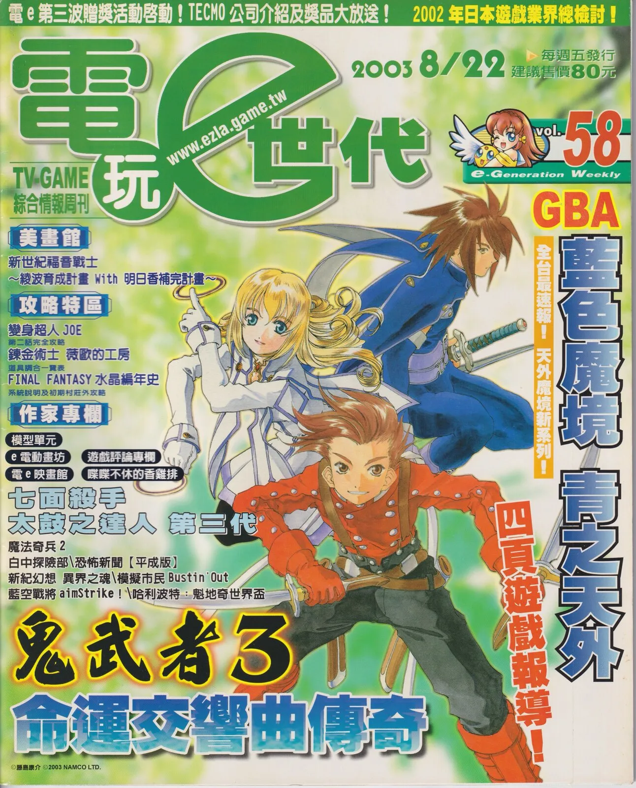 第 58 期
