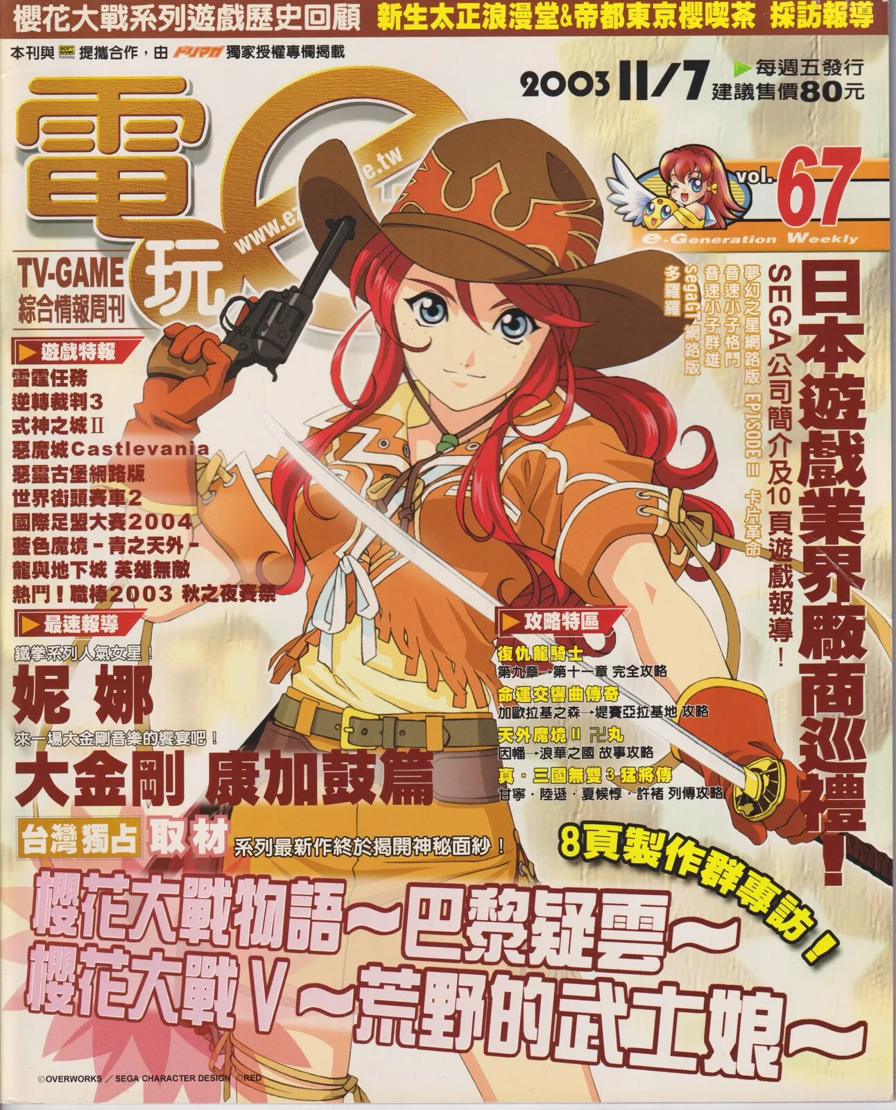 第 67 期