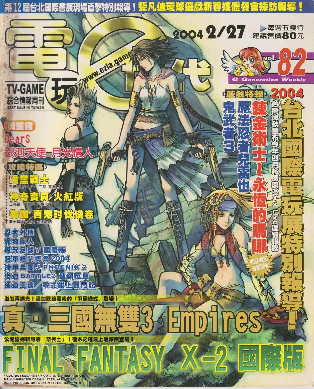 第 82 期