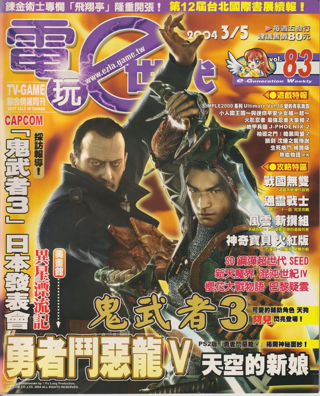 第 83 期