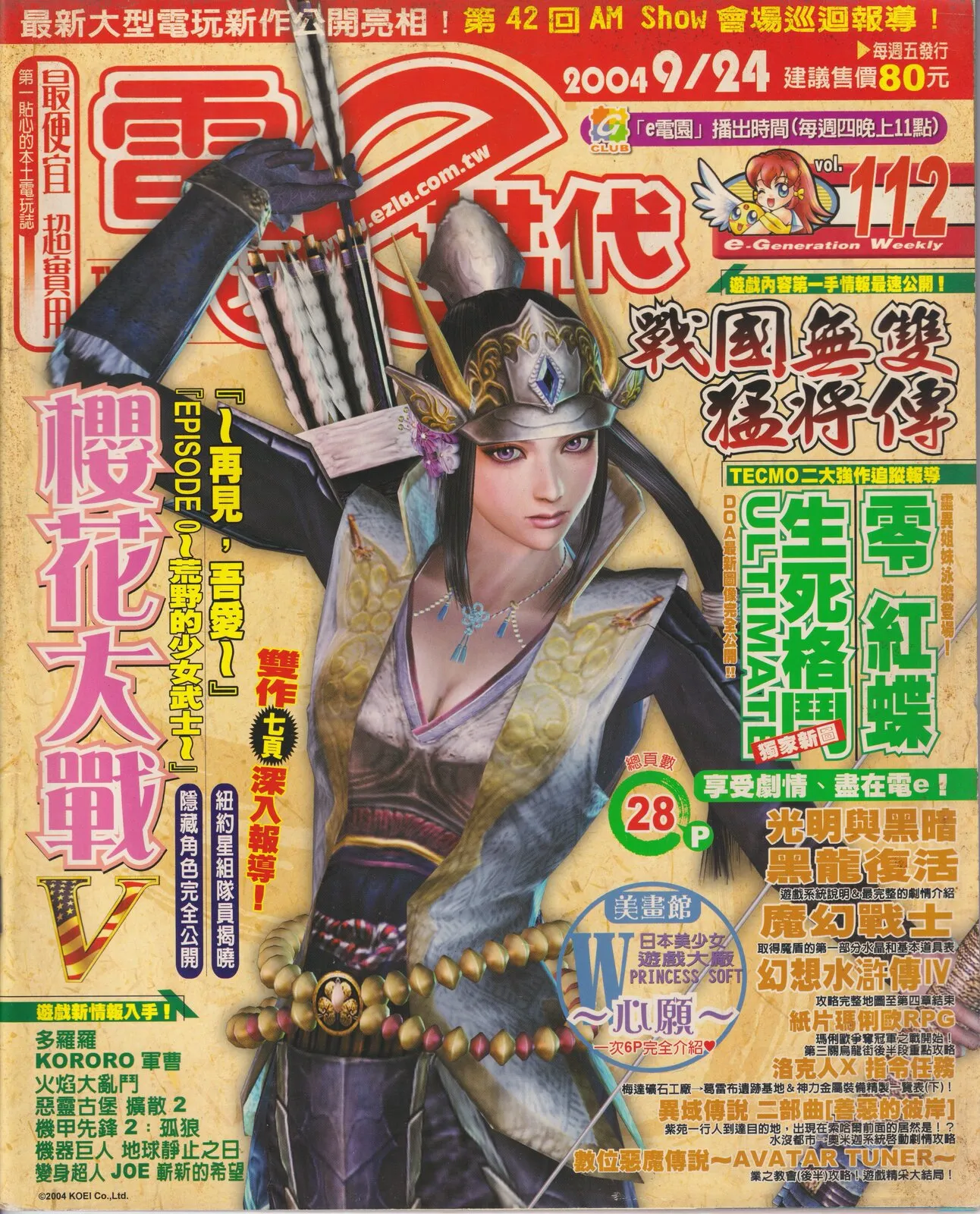 第 112 期