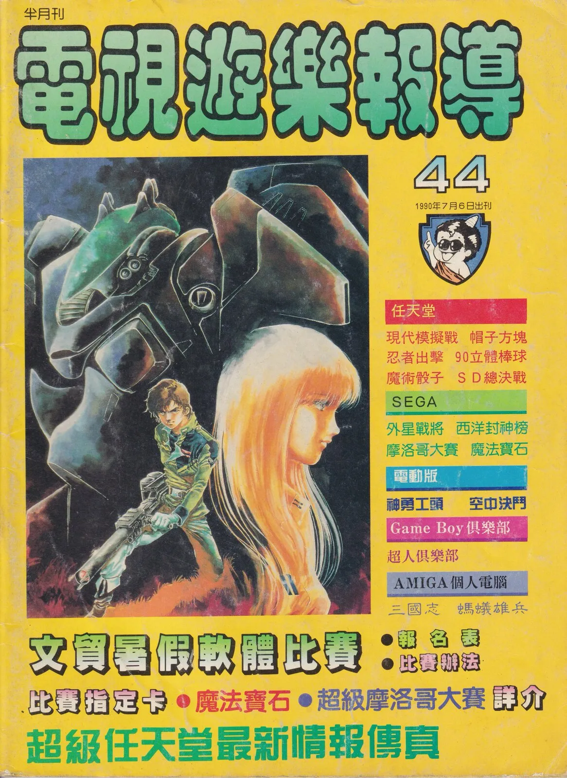 第 44 期