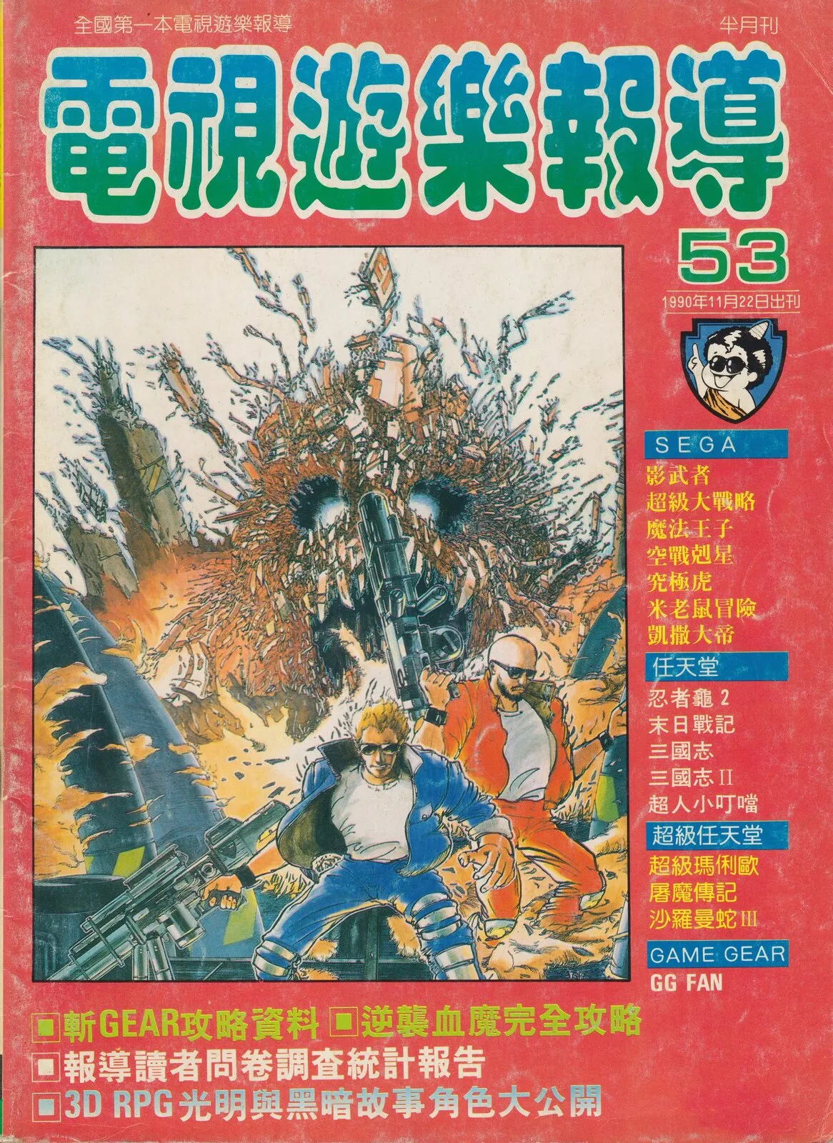 第 53 期