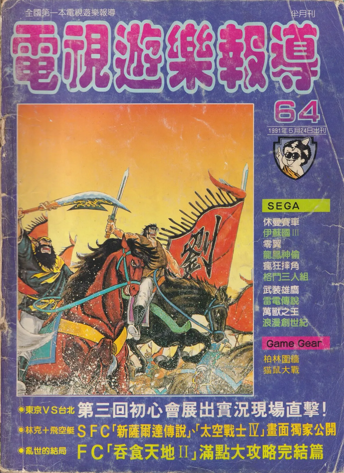 第 64 期