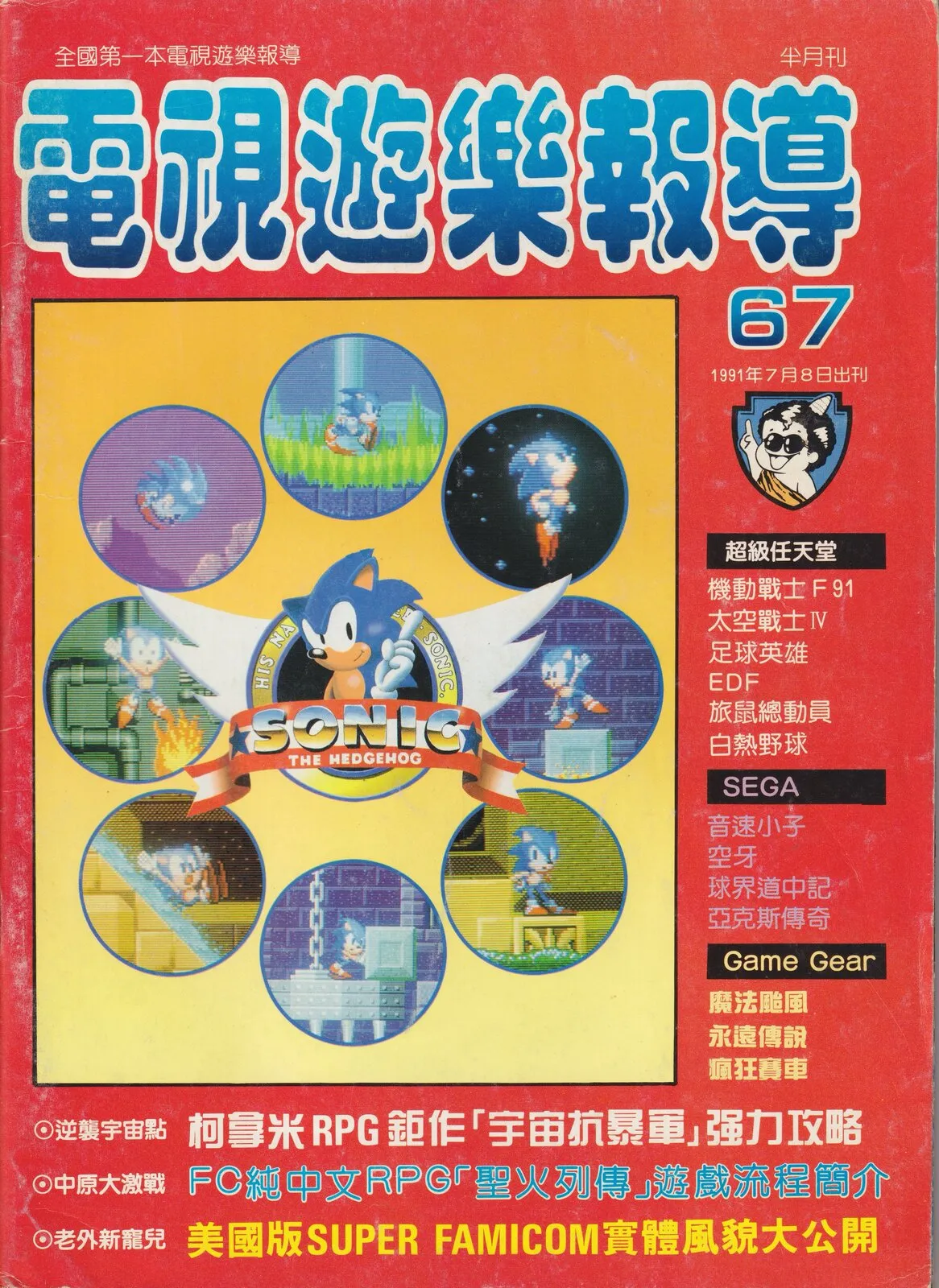 第 67 期