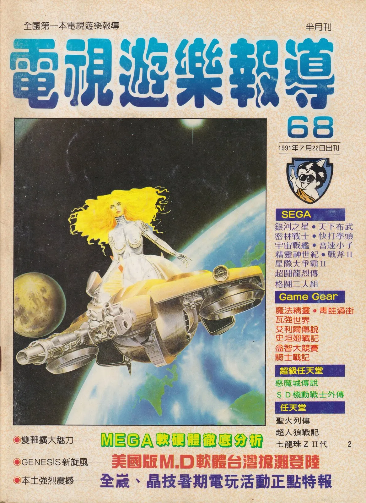 第 68 期