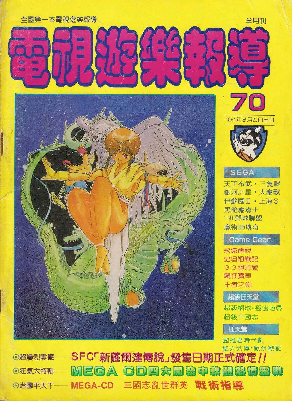 第 70 期
