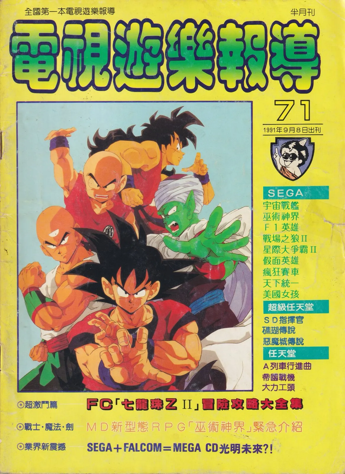 第 71 期