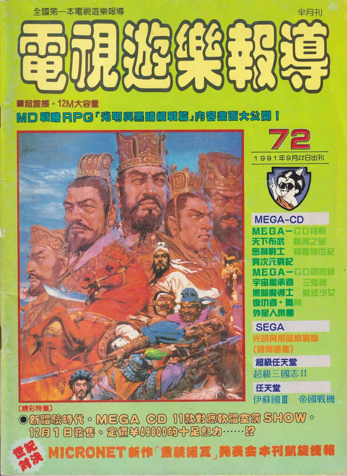 第 72 期