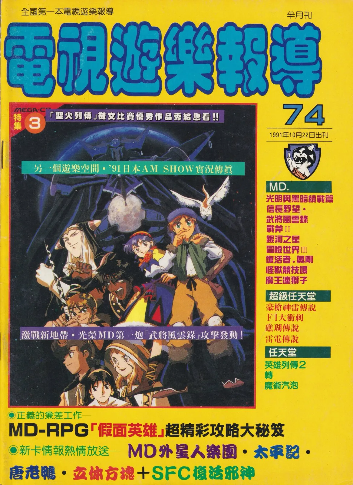 第 74 期 封面