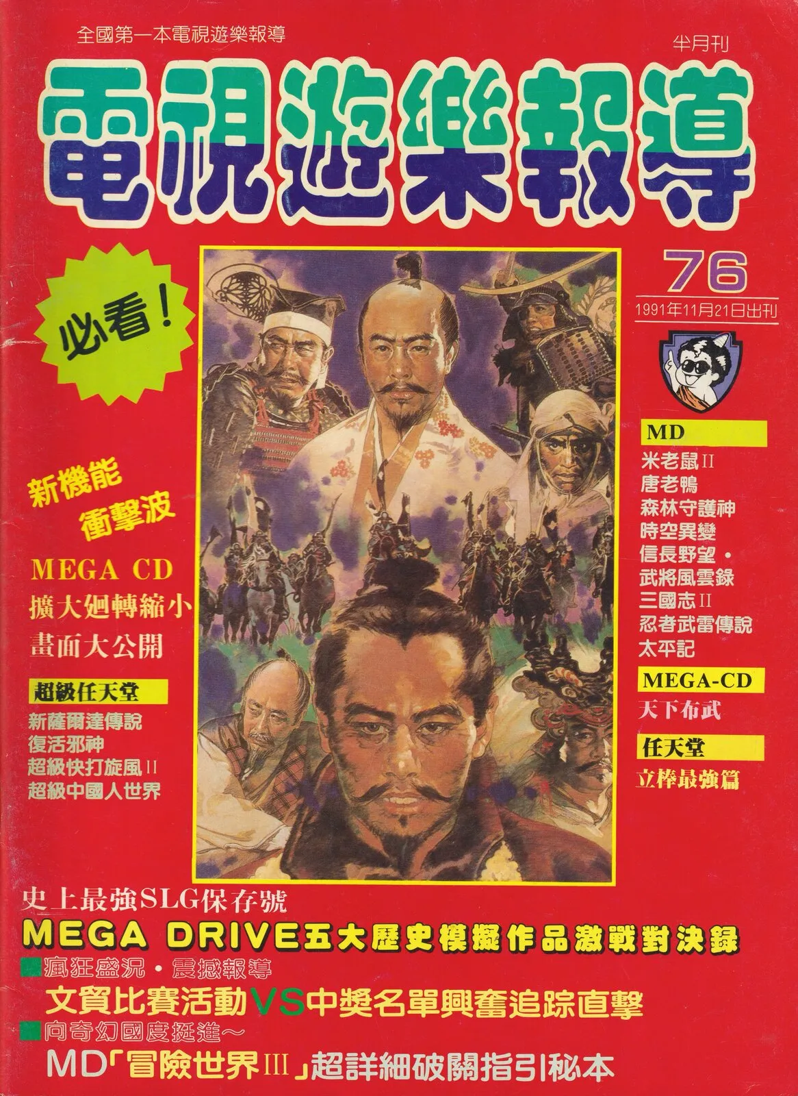 第 76 期