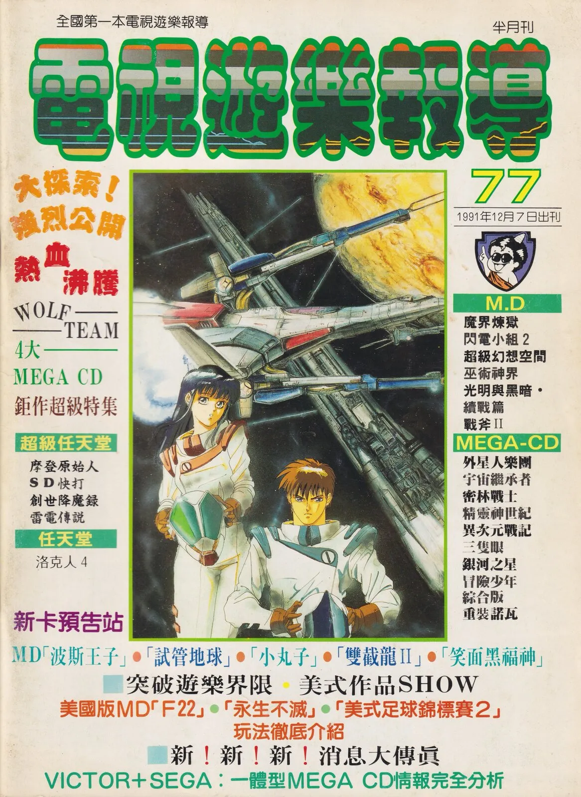 第 77 期