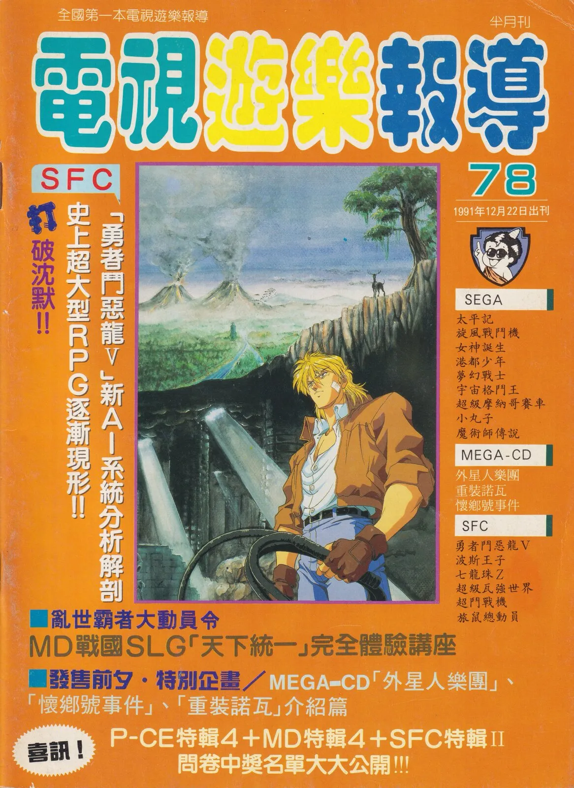 第 78 期