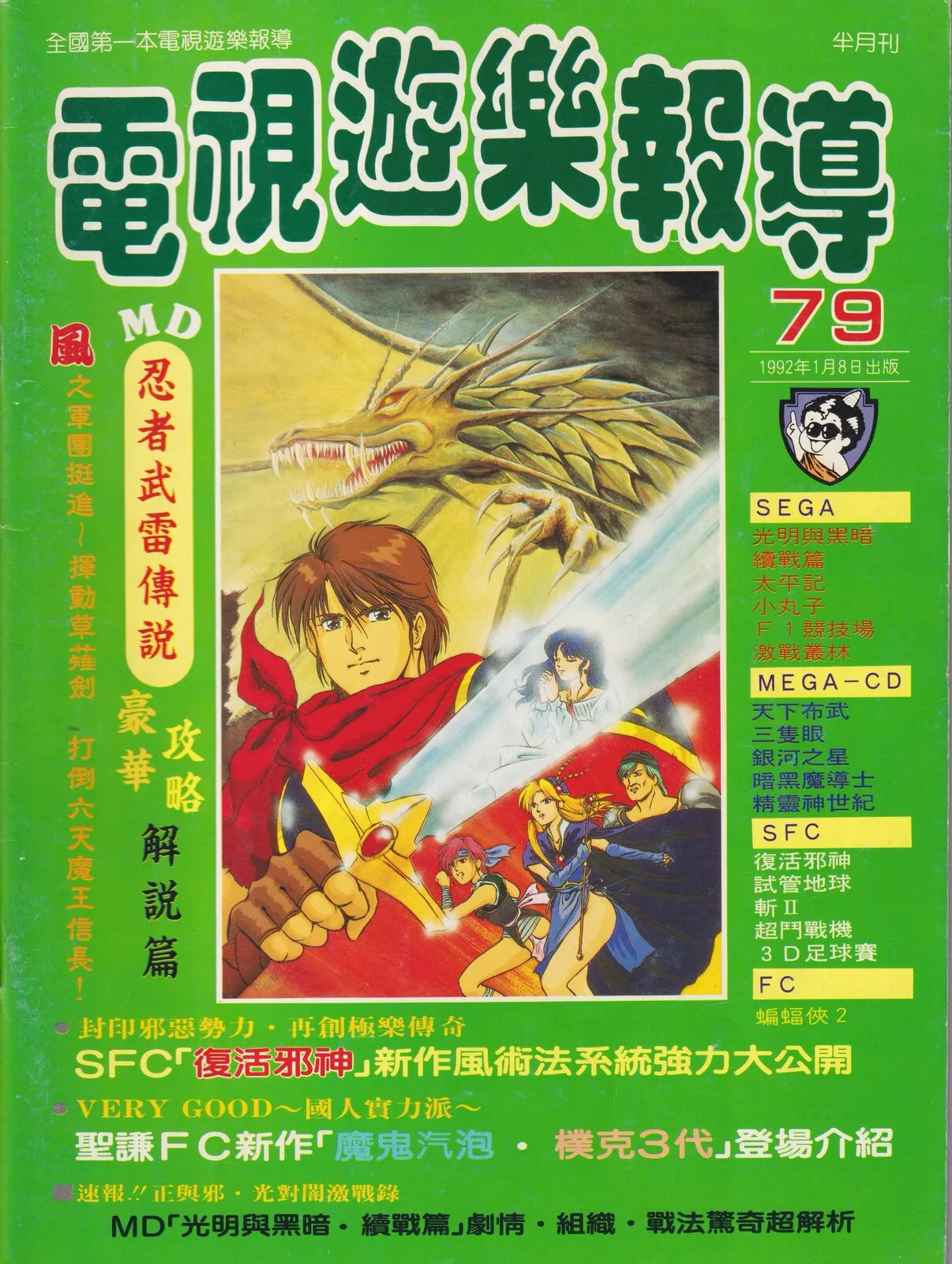 第 79 期