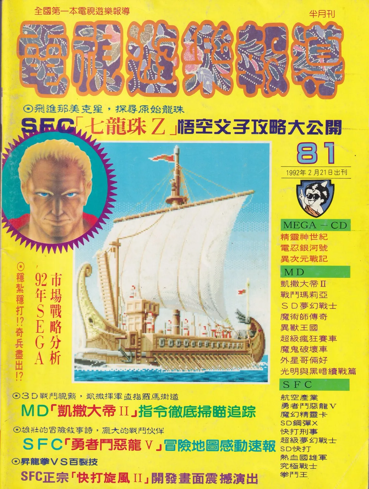 第 81 期