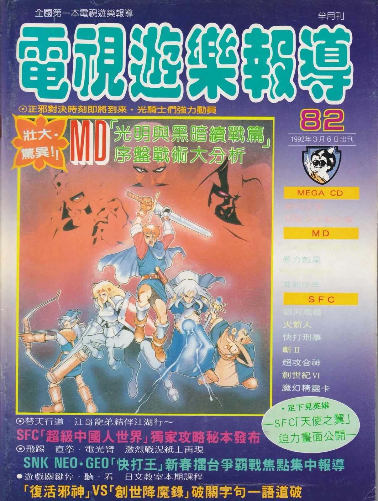 第 82 期