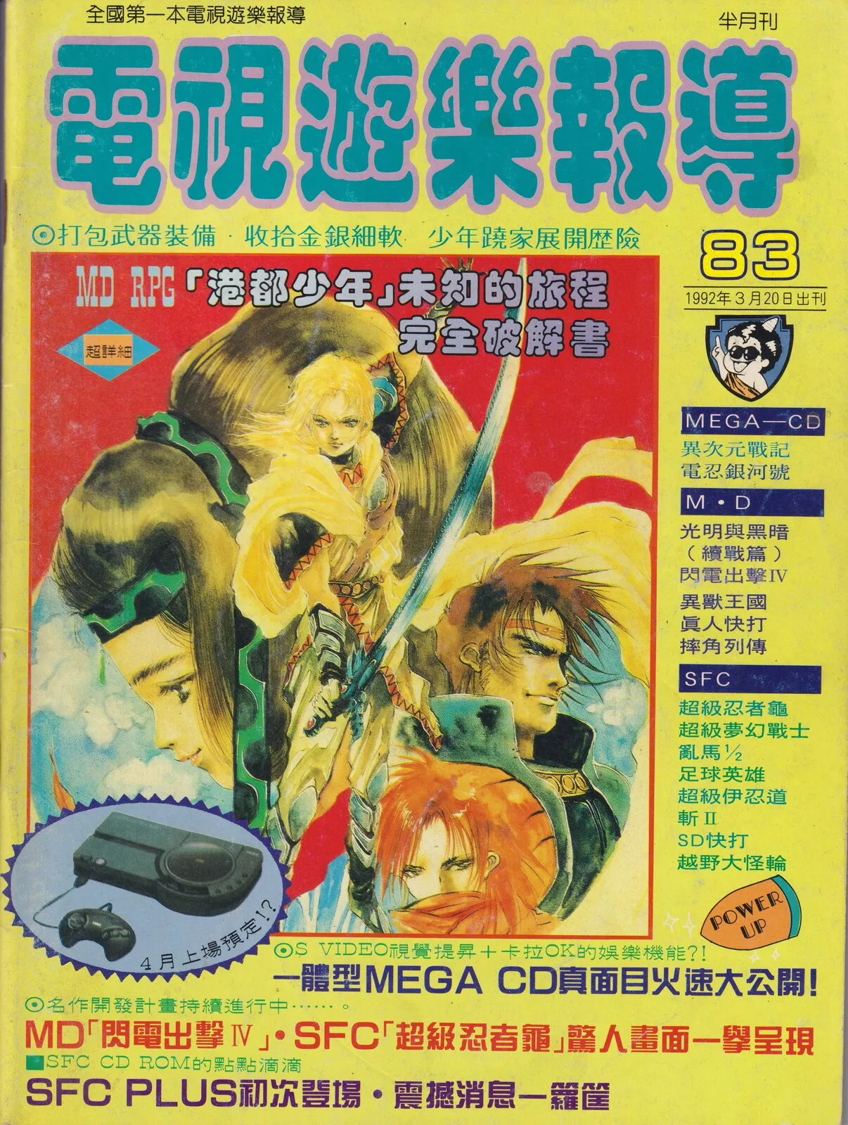 第 83 期