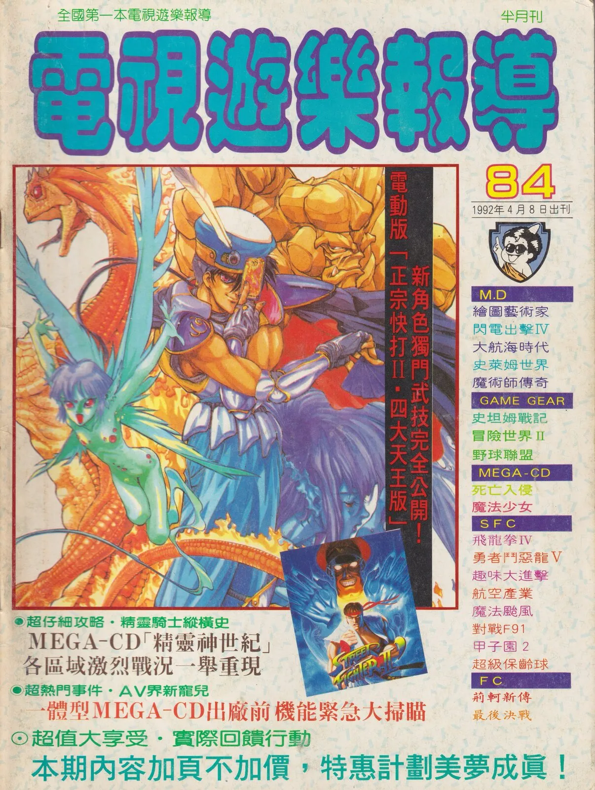第 84 期