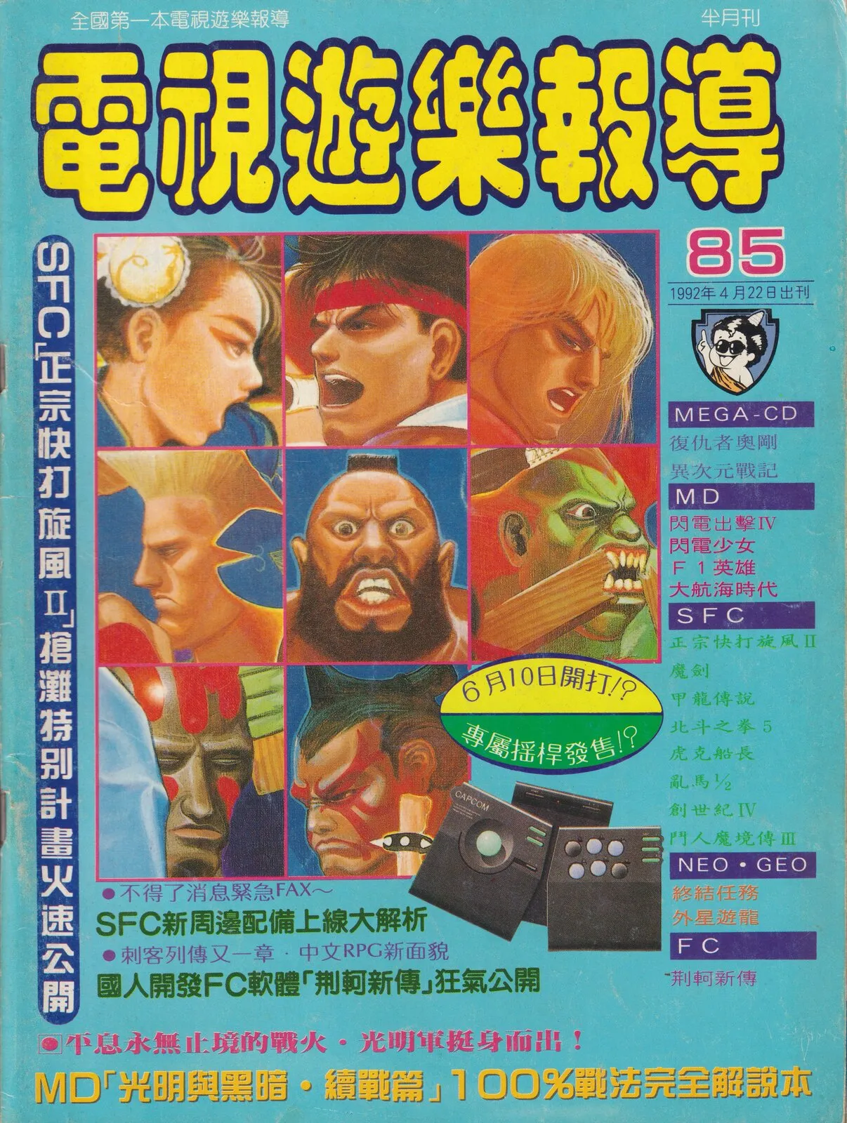 第 85 期