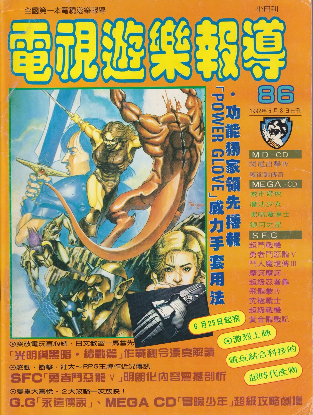 第 86 期