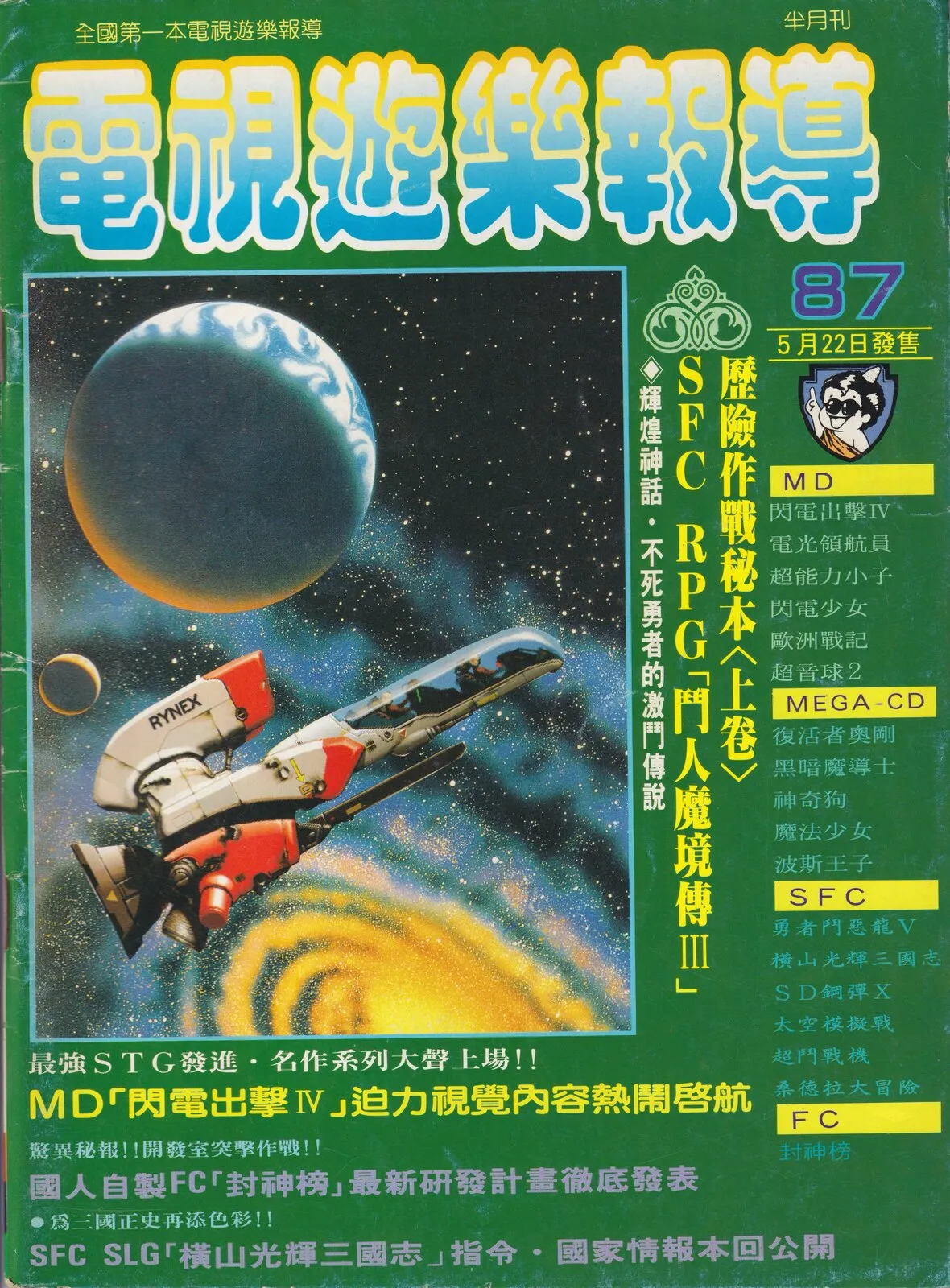 第 87 期