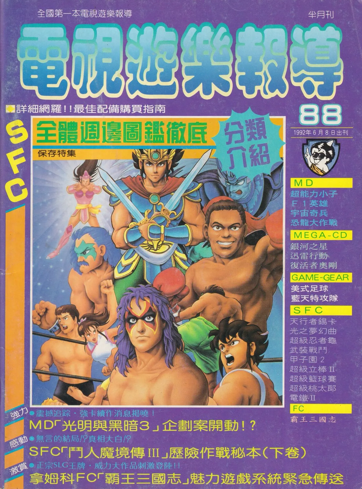 第 88 期
