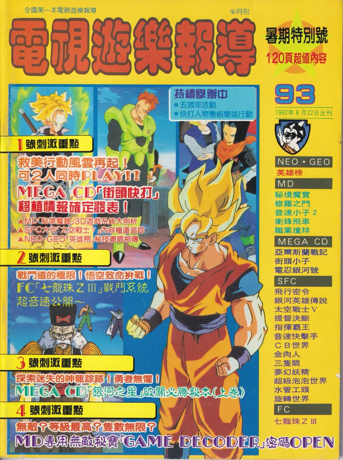 第 93 期