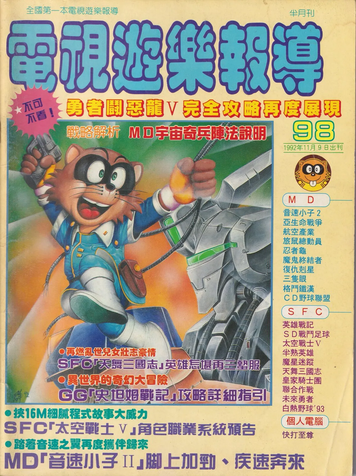 第 98 期