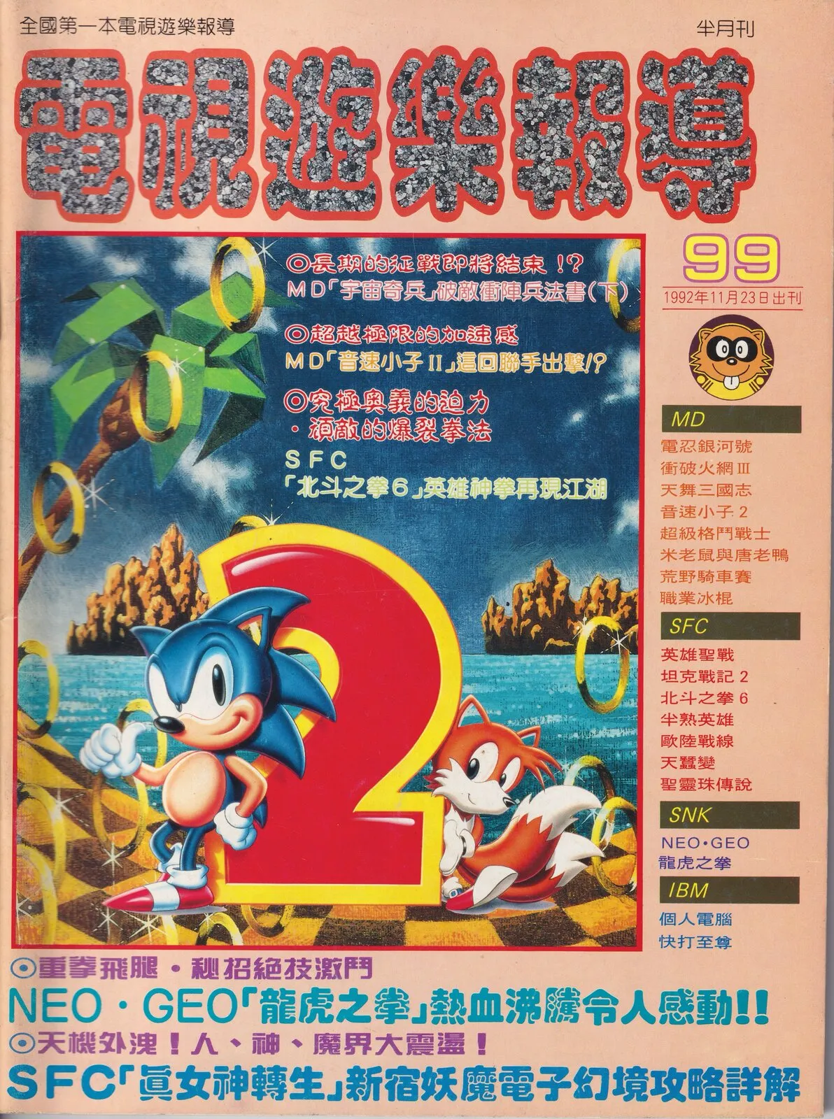 第 99 期 封面