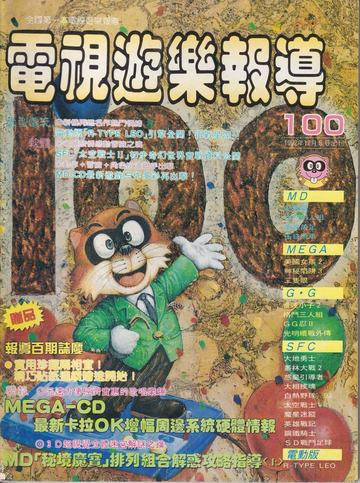 第 100 期