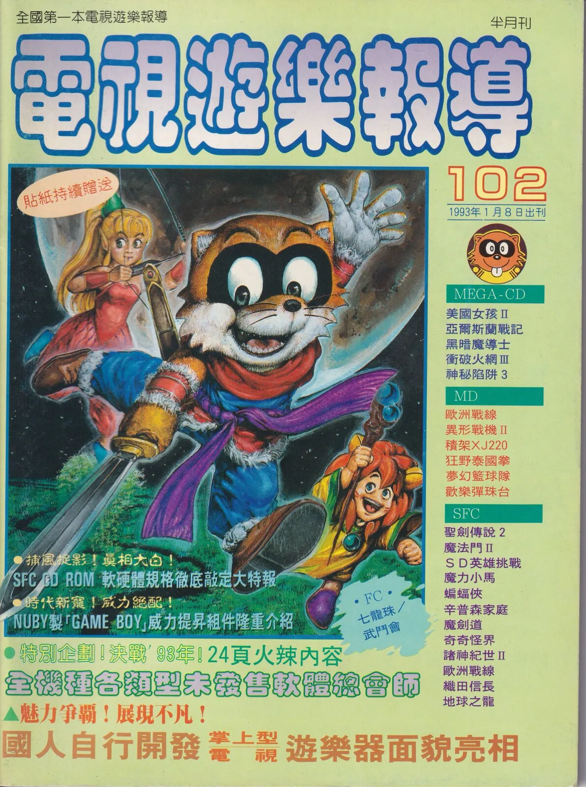 第 102 期