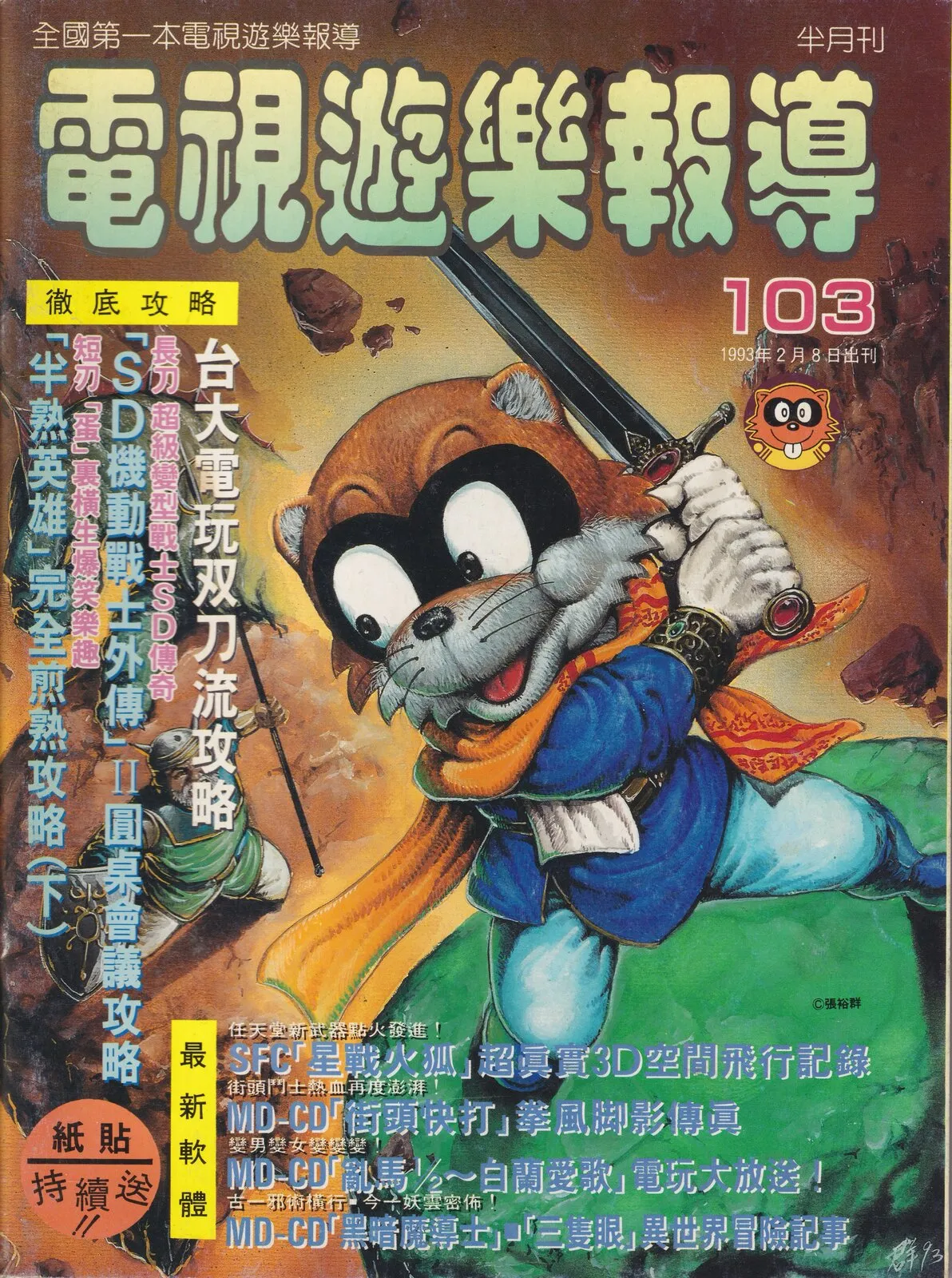 第 103 期