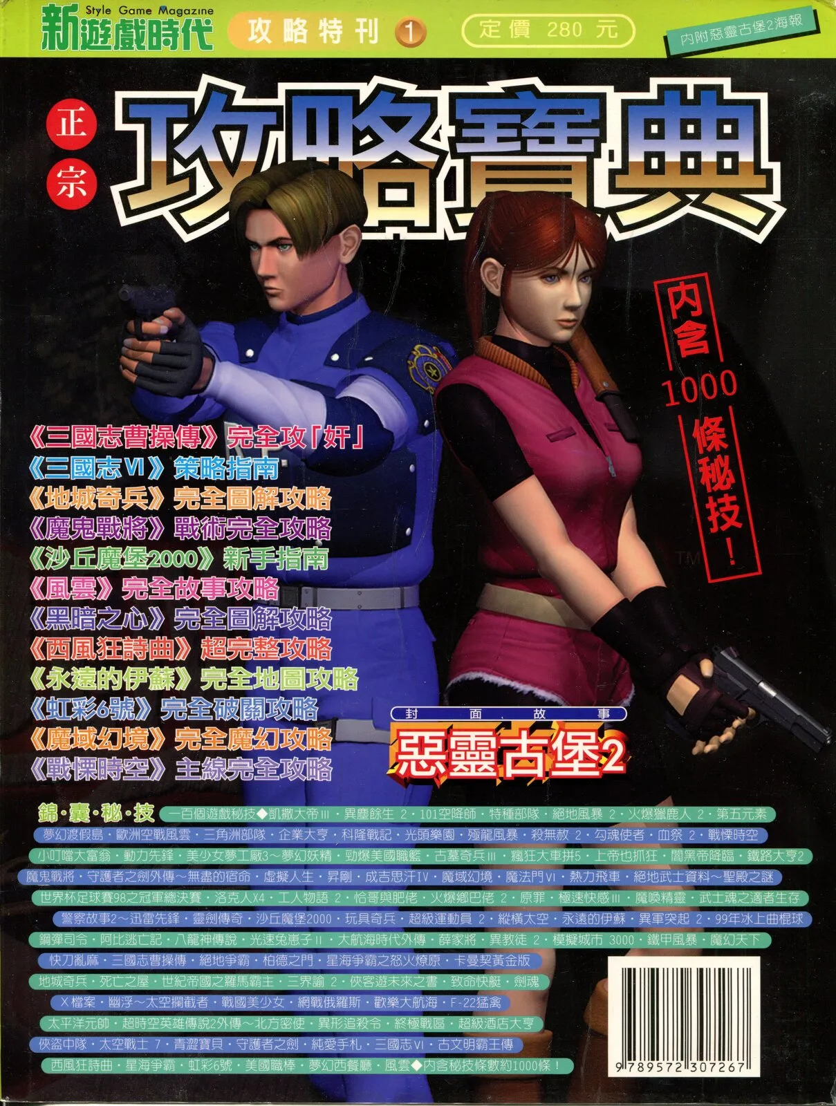 攻略特刊①