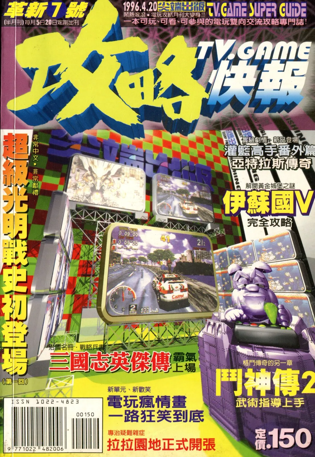 革新7號