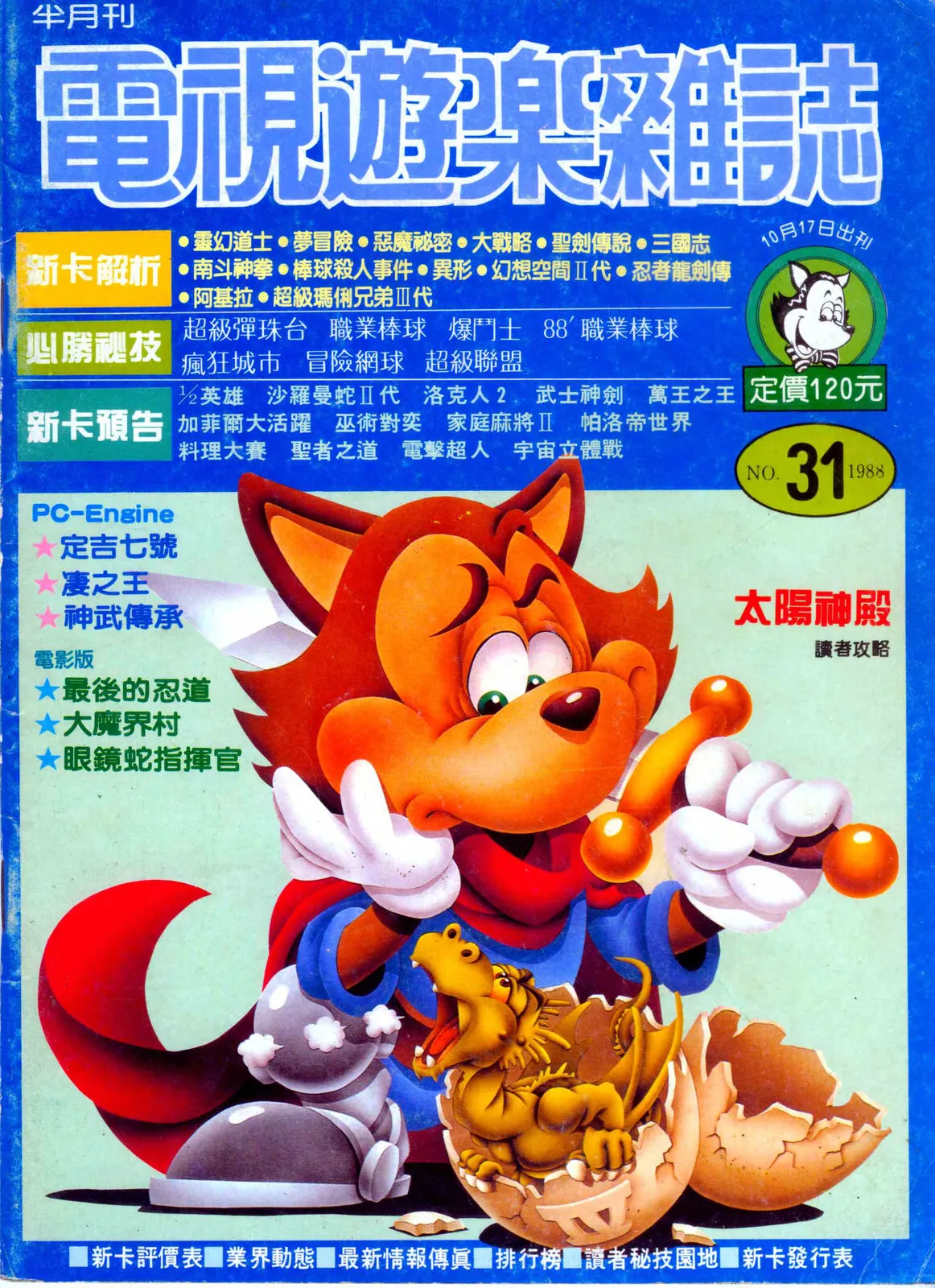 第 31 期