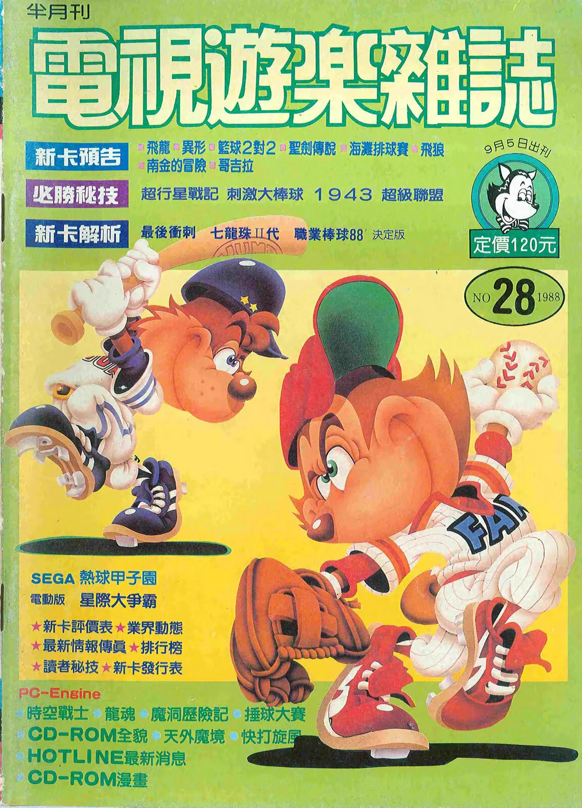 第 28 期