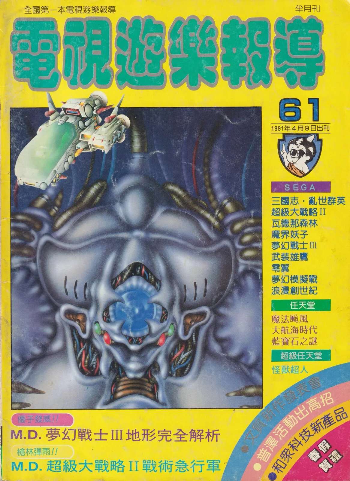 第 61 期