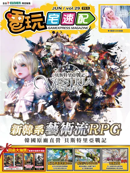 第 29 期