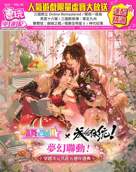 電玩双週刊 已知最後一期(90) 2026 年 8 月