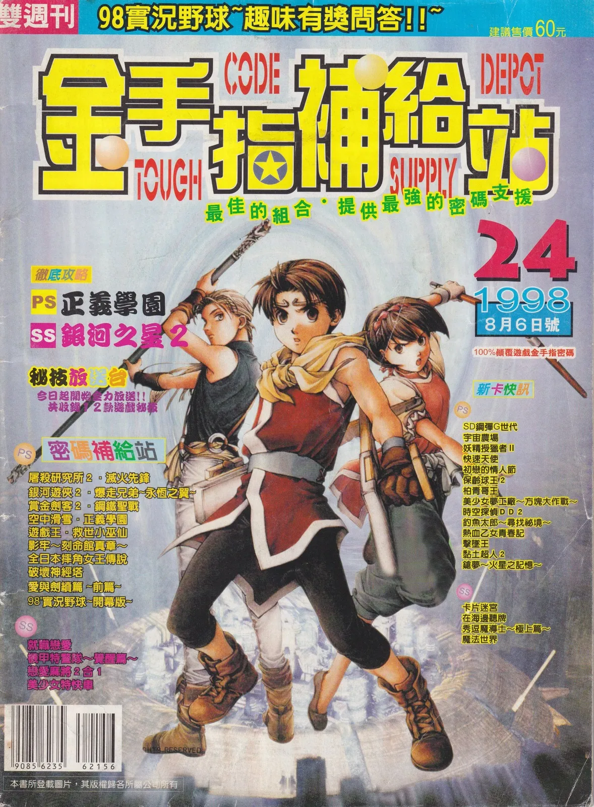 第 24 期