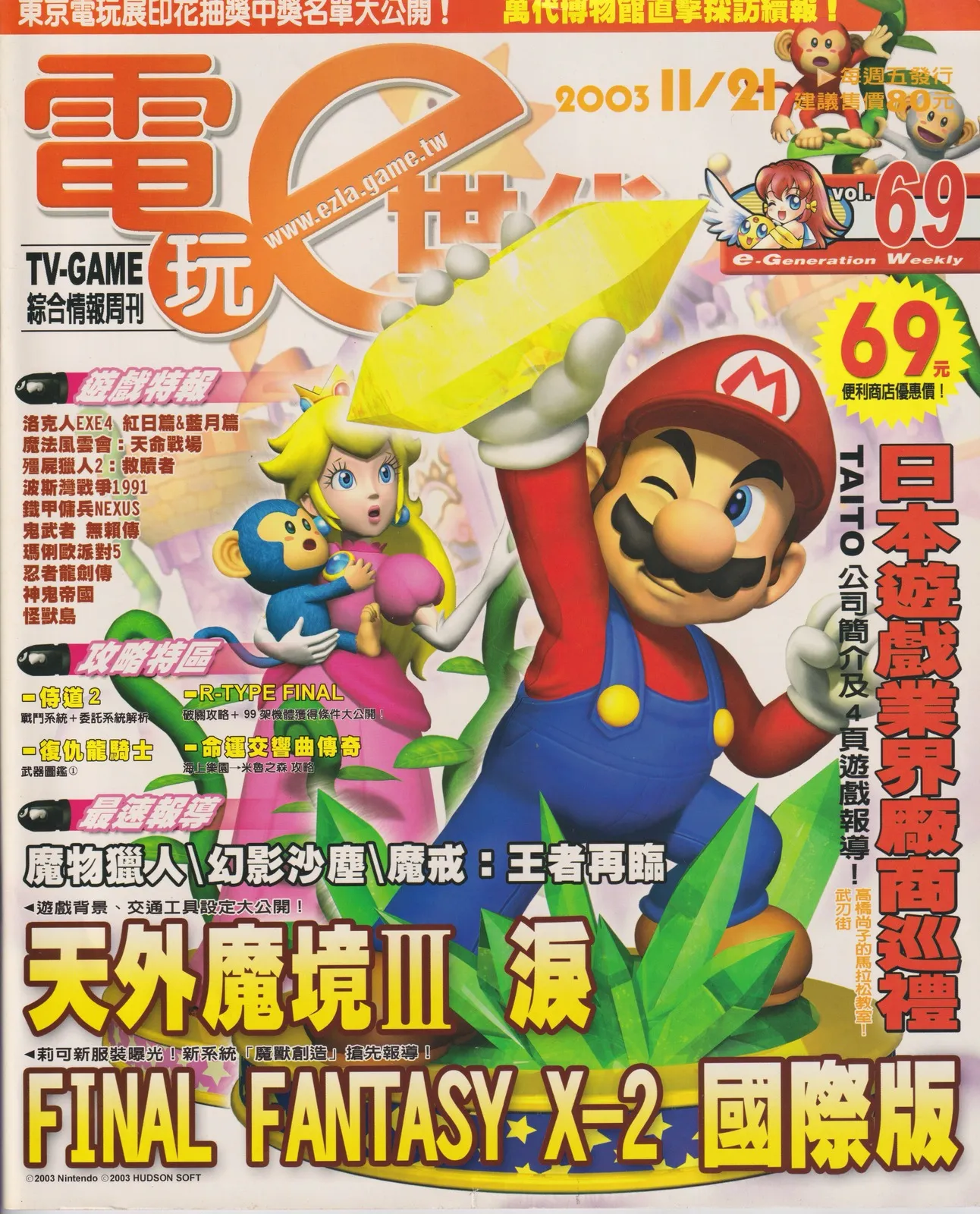第 69 期