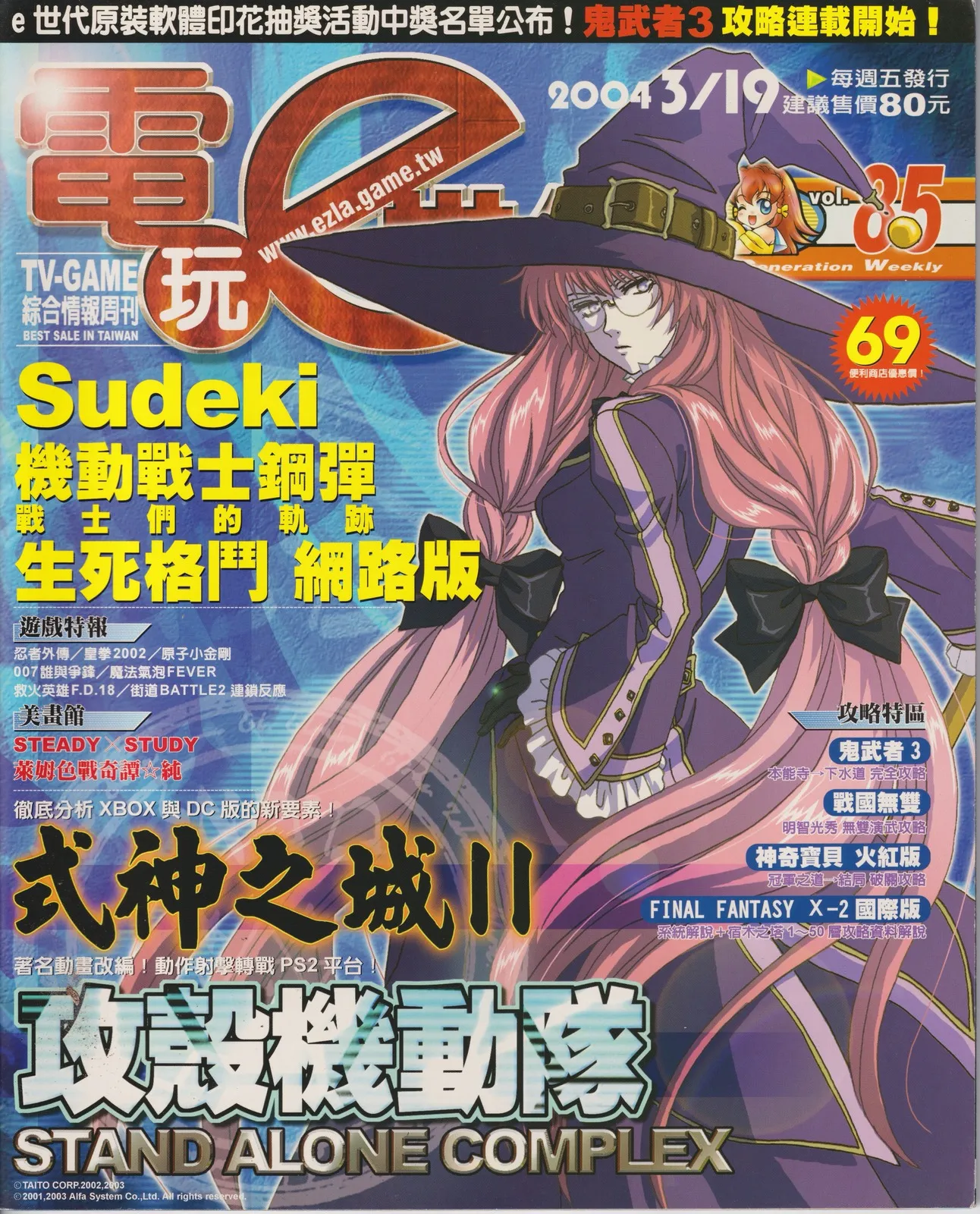 第 85 期