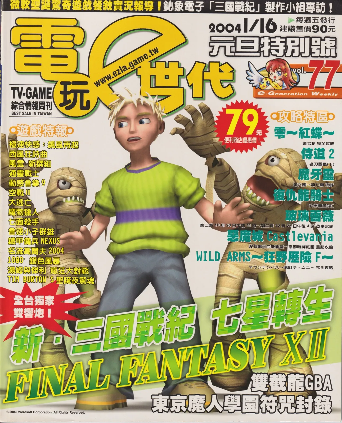 第 77 期