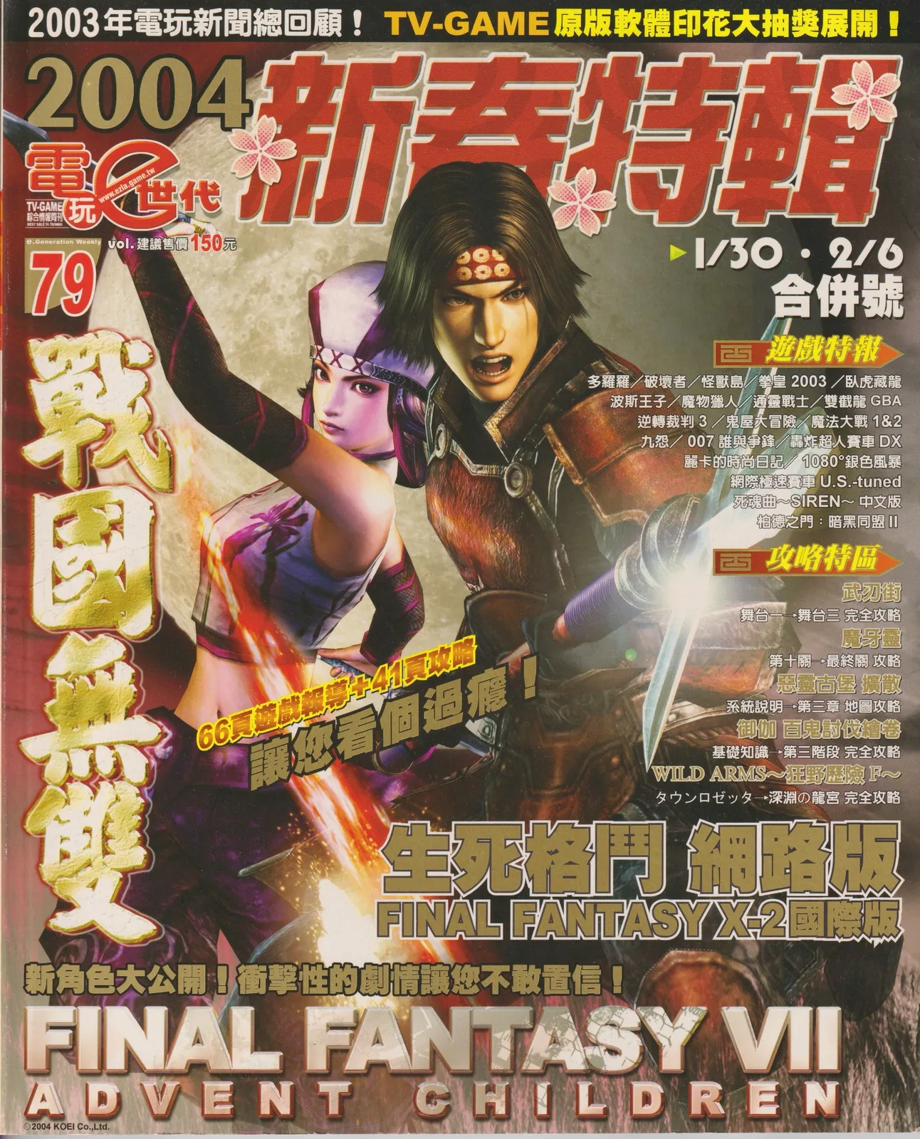 第 79 期