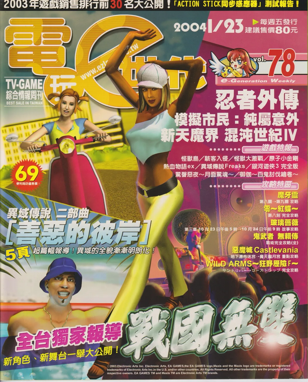 第 78 期