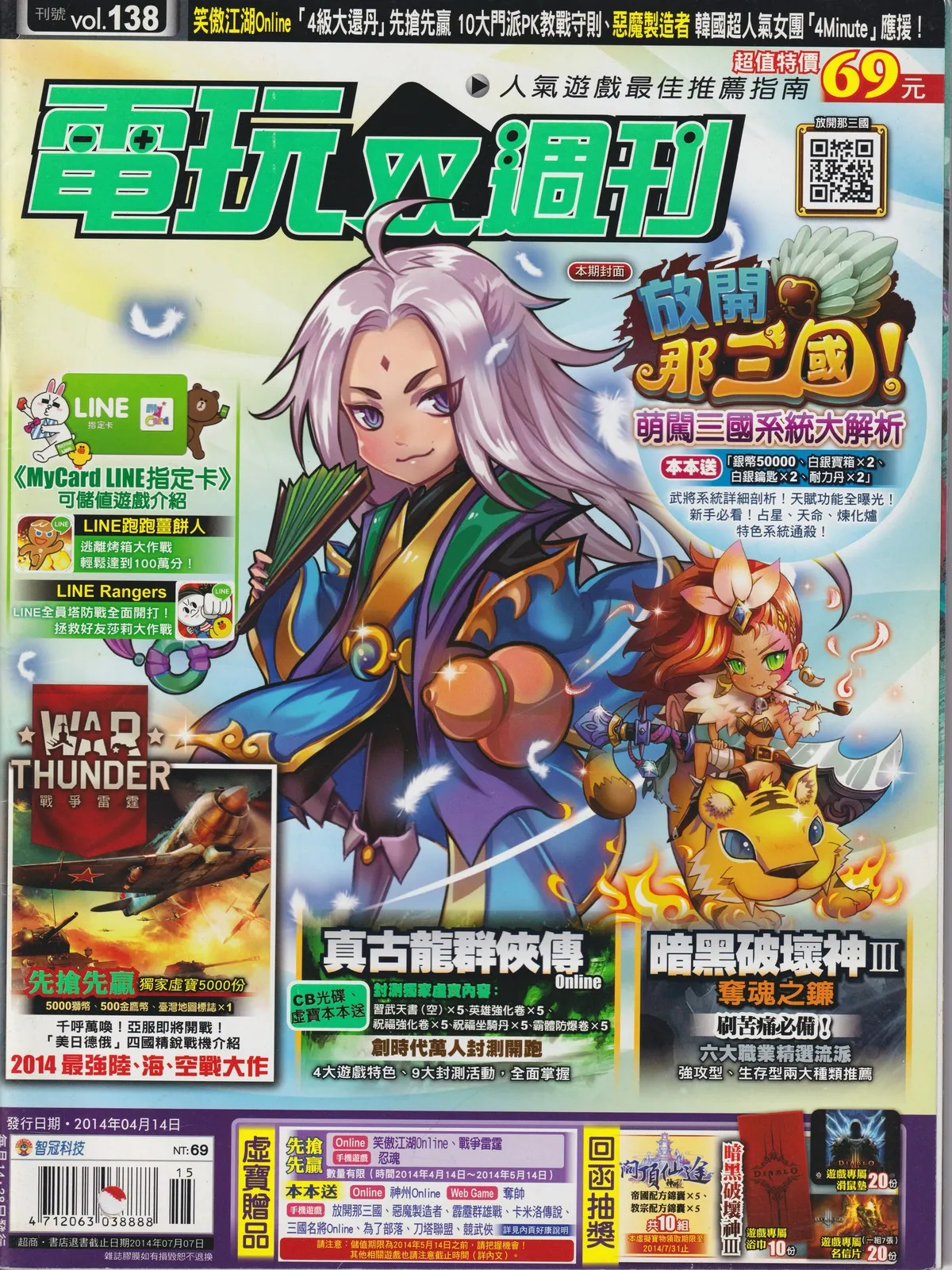 電玩双週刊 創刊(138) 2008 年 7 月